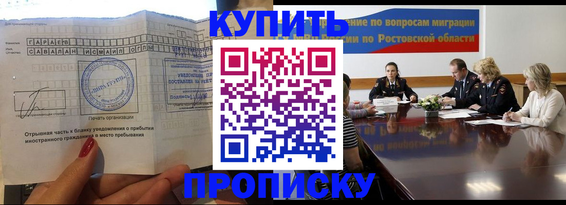прописка законно в Чегеме