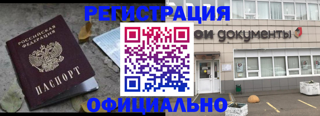 прописка для работы в Чегеме