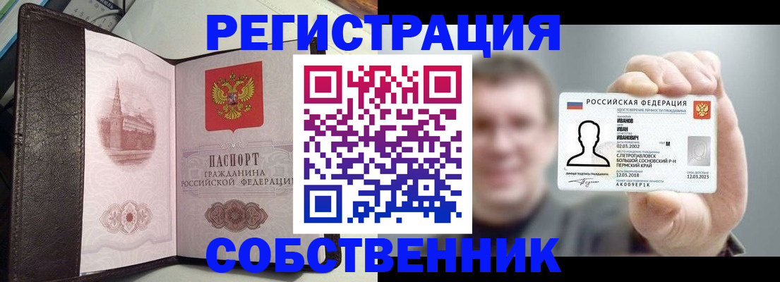 временная регистрация в квартире в Чегеме