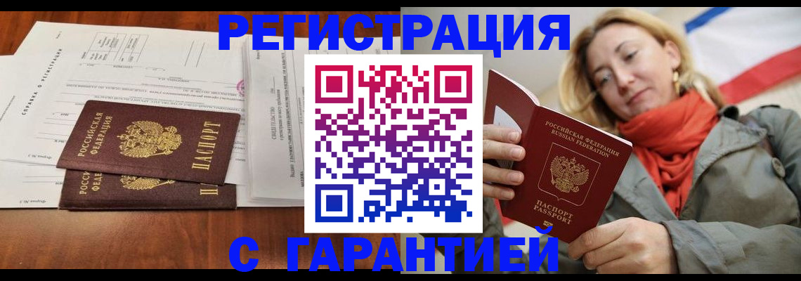 прописка законно в Чегеме