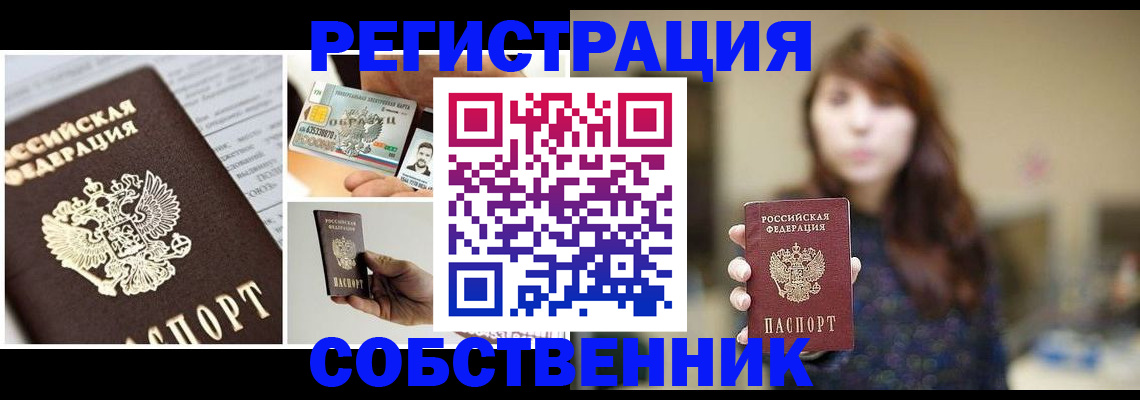 временная регистрация законно в Чегеме
