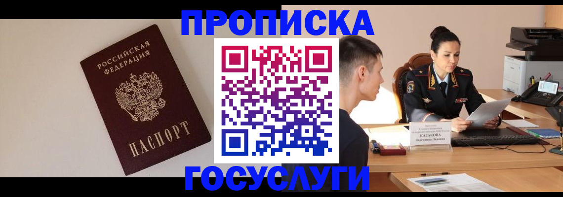 временная регистрация в квартире в Чегеме