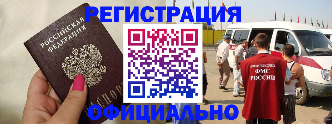временная регистрация недорого в Чегеме